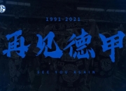 米兰体育官方入口-包含沙尔克04惨败，降级形势日益严峻的词条