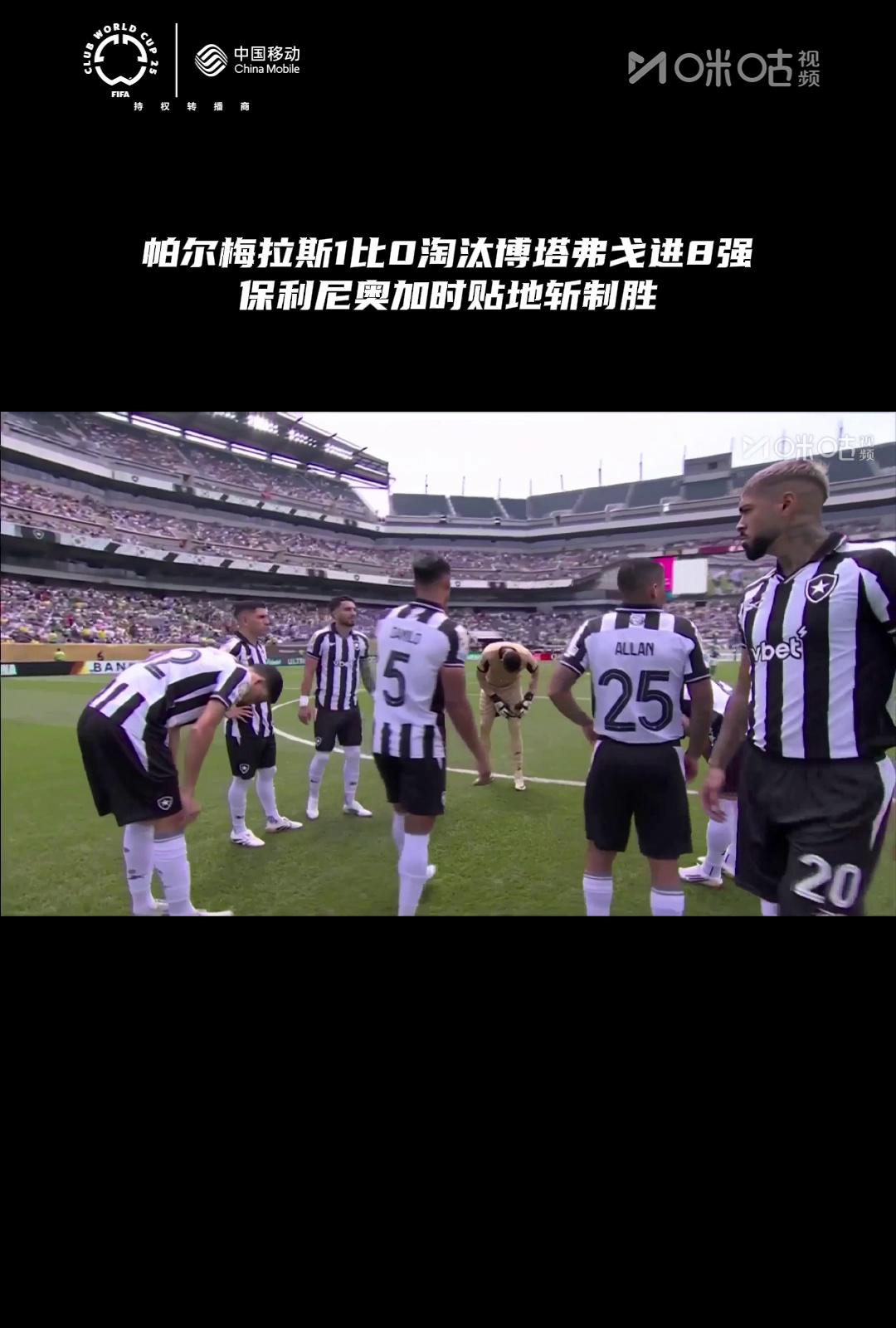 包含帕尔梅拉斯体能训练升级，备战曼联半决赛的词条