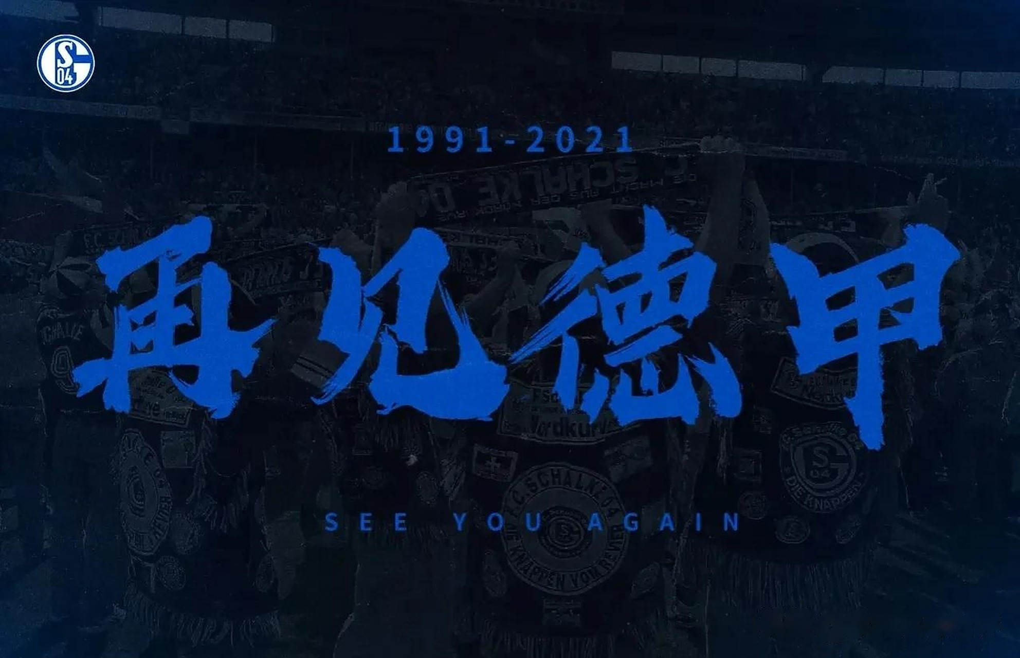 包含沙尔克04惨败,降级形势日益严峻的词条 包含沙尔克04惨败,降级形势日益严峻的词条