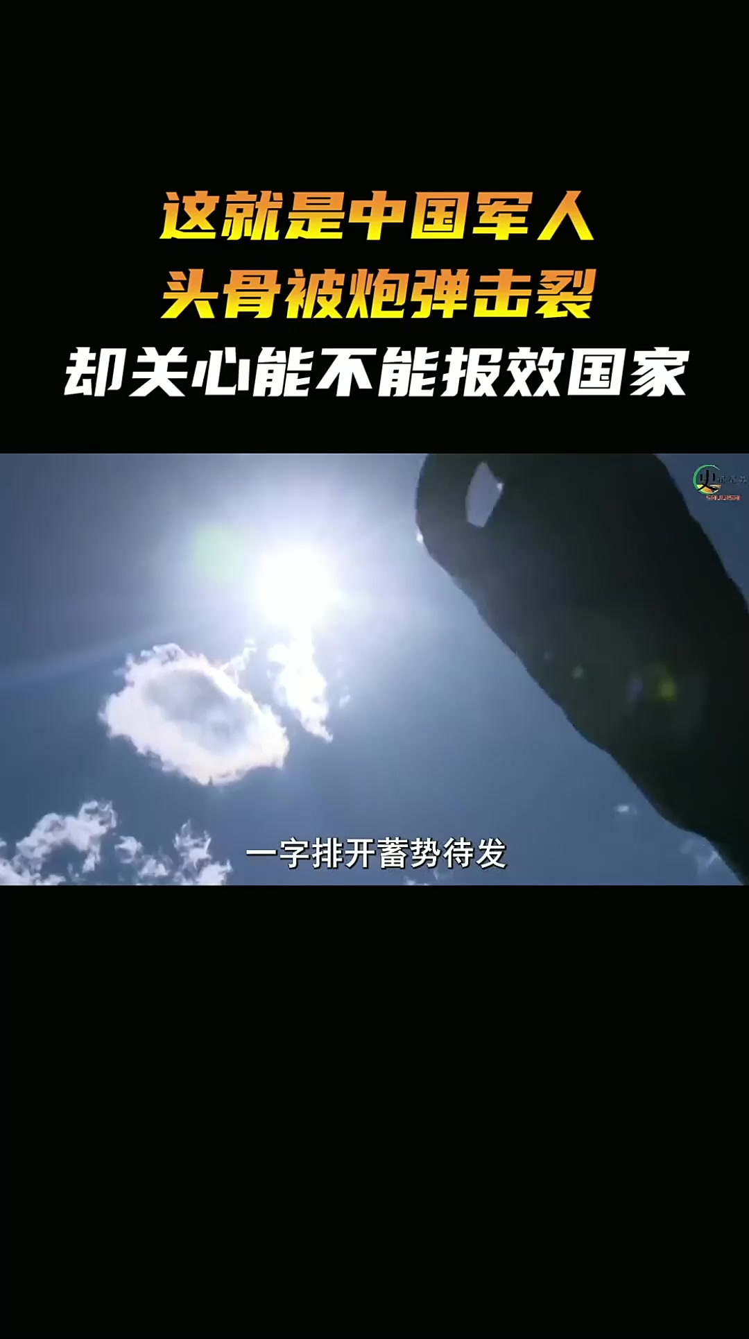 中流砥柱连得分，蓄势待发犹如炮弹的简单介绍