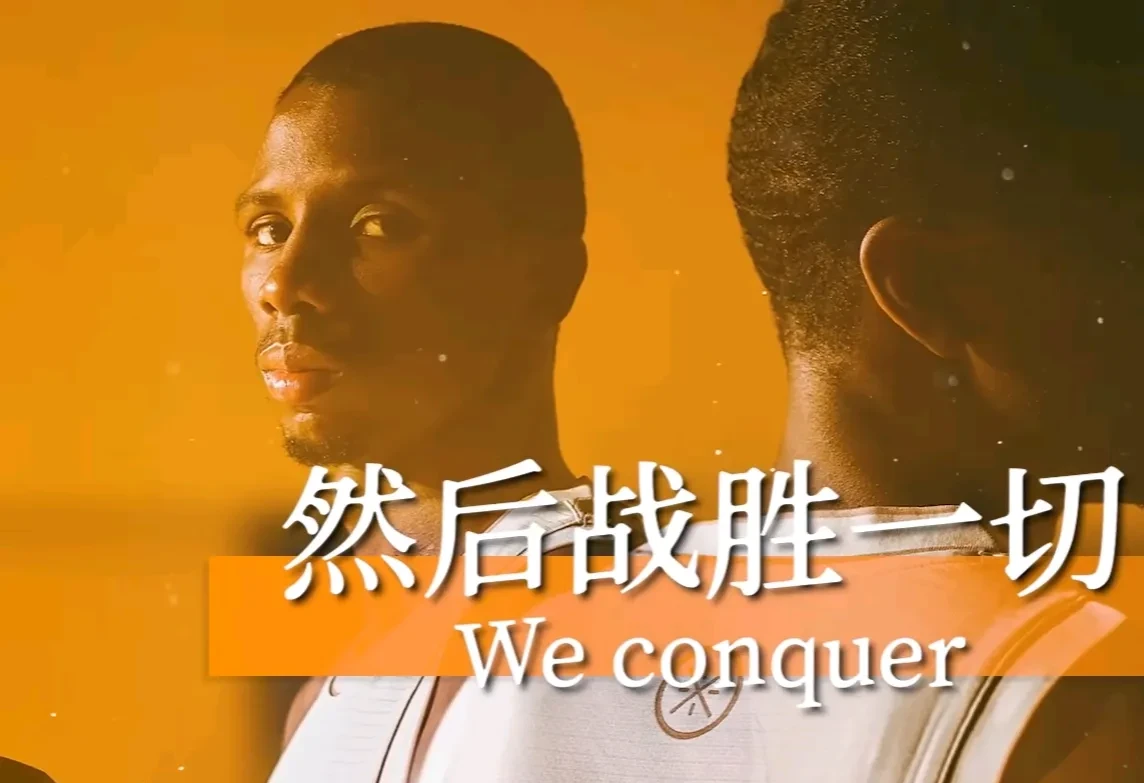 热情不减，强队再次搏击篮坛的简单介绍