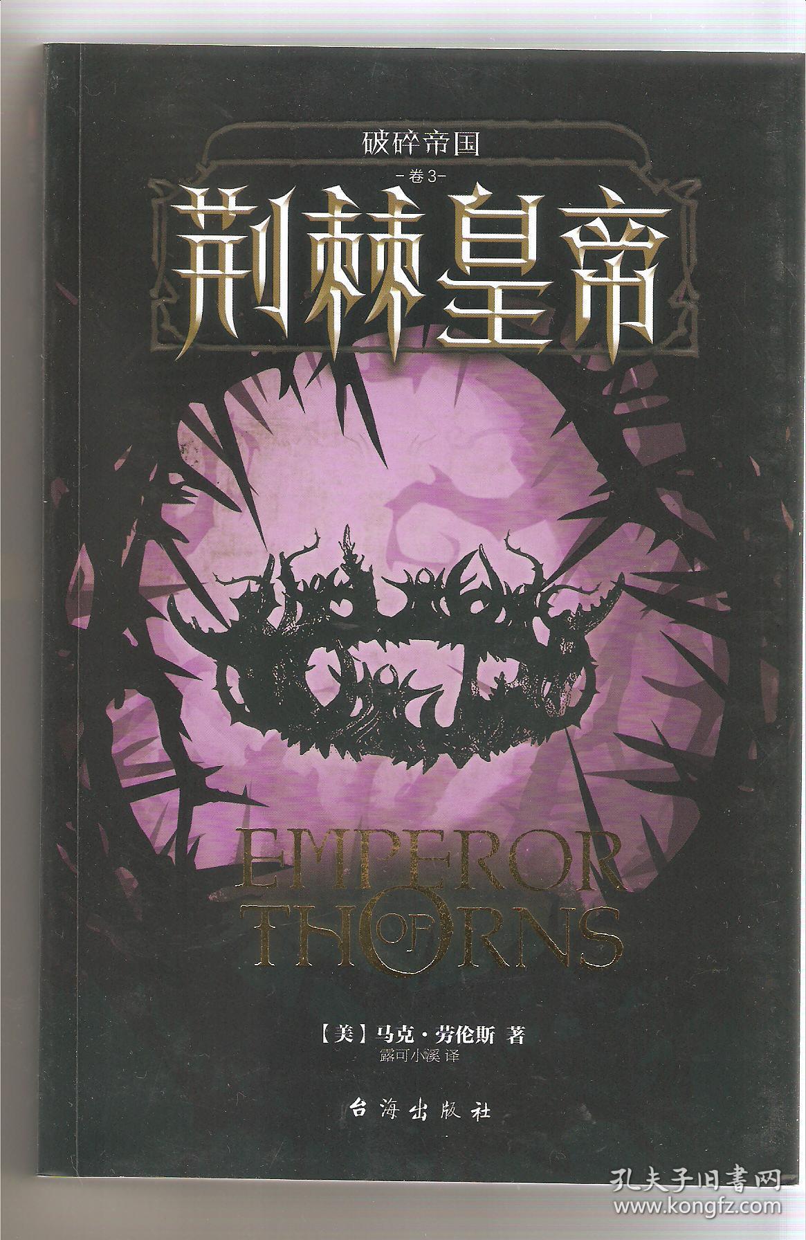 国王行进道路，荆棘密布！